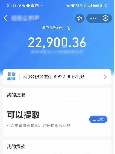 日喀则公积金封存如何取出来（公积金封存是怎么取）